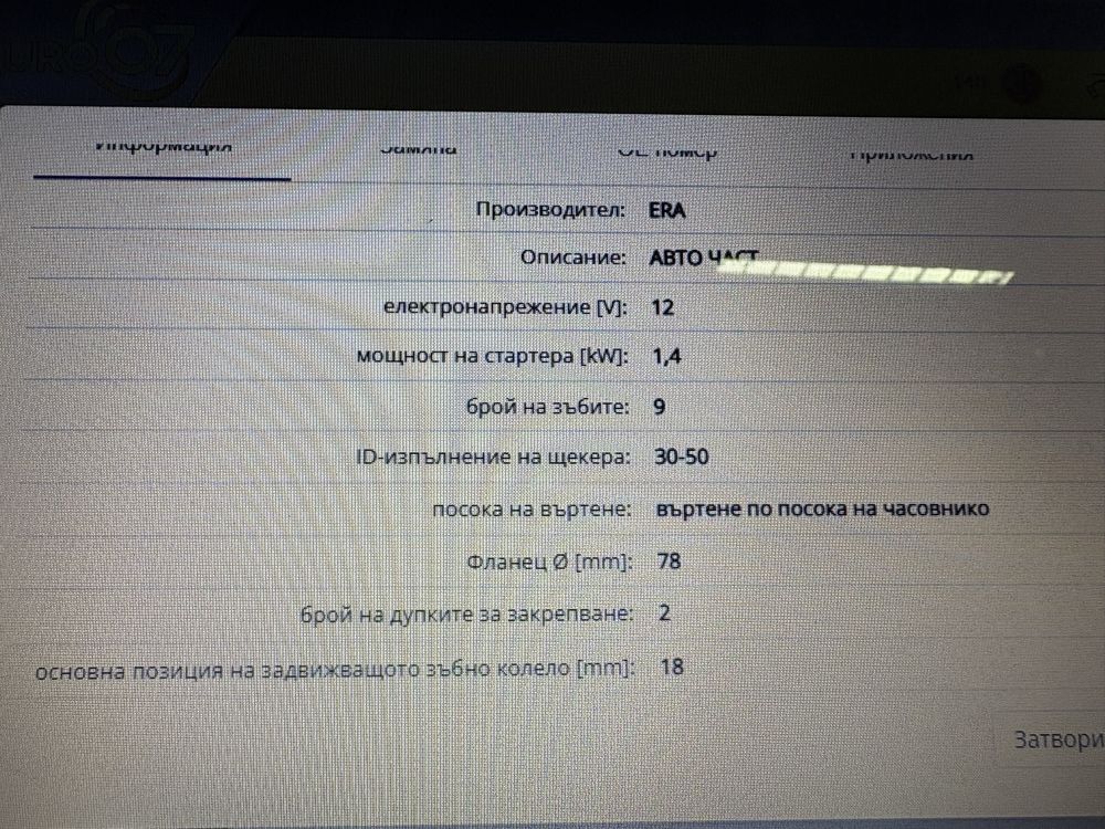 ЧИСТО НОВ стартер! Опел