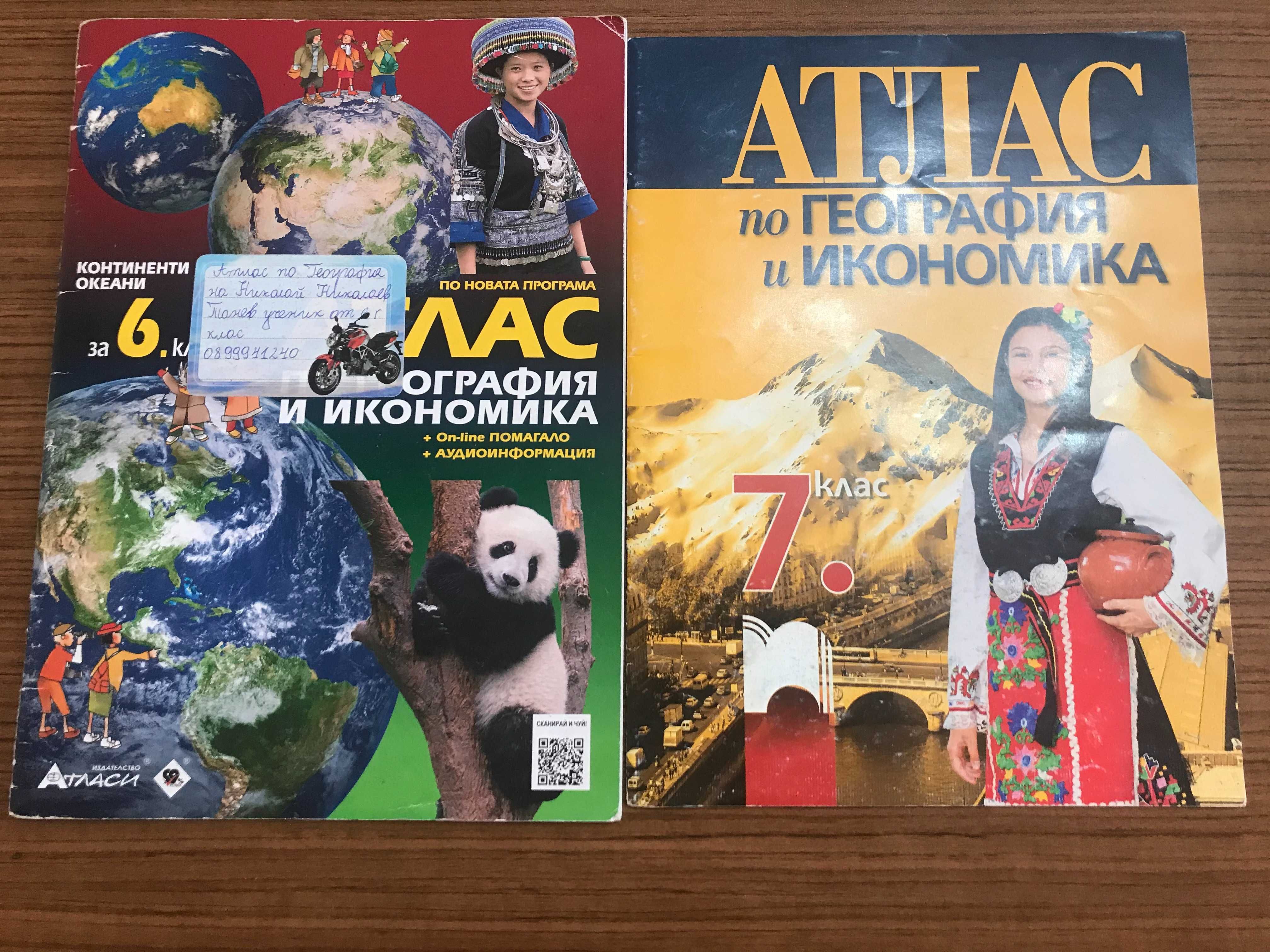 Различни учебни помагала за 6 и 7 клас на различни издателства