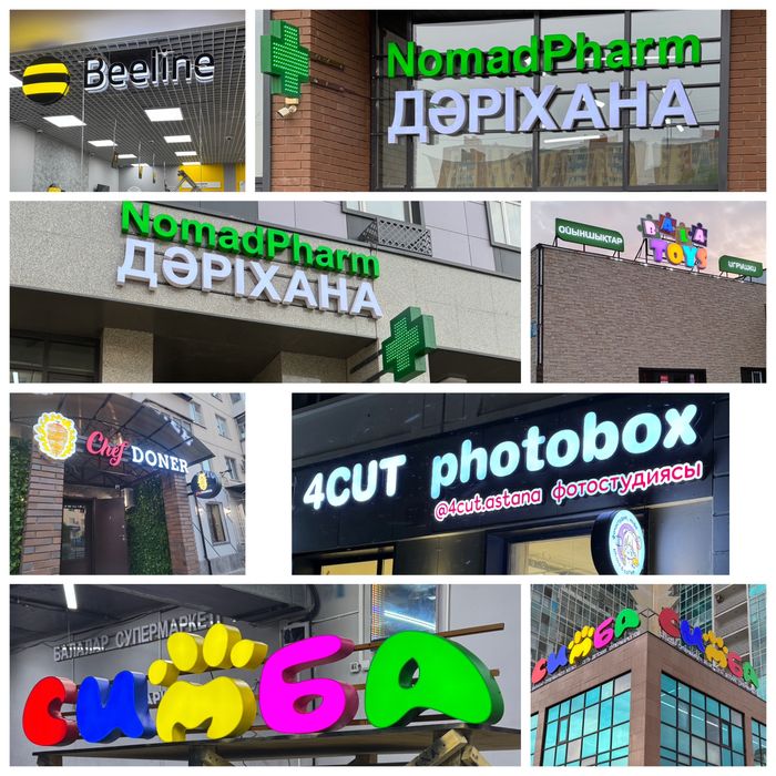 Вывески под ключ. Наружная реклама любой сложности. Объёмные буквы