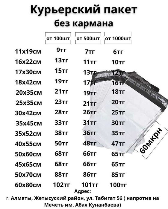 пакеты курьерские / 60 микрон пакеты почтовые пакеты для каспи оптом