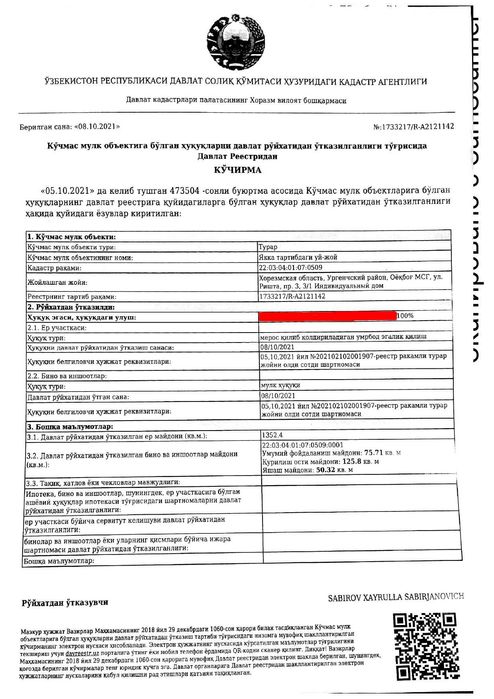 Урганч т. Ғайву қ. Оёқбоғ МФЙда  1352,4 КВ МЕТР жой сотилади
