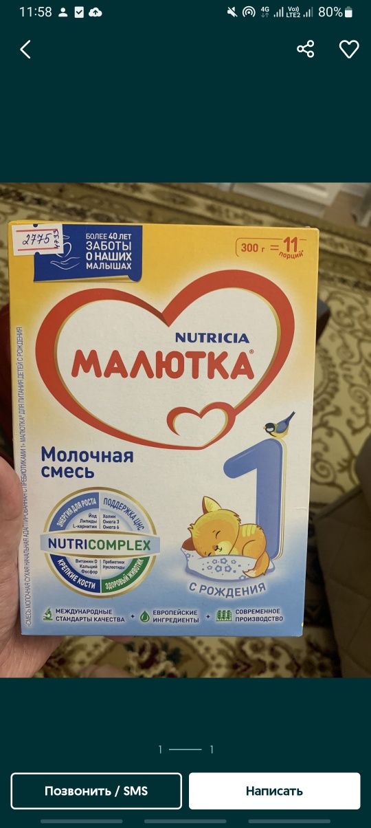 Молояная смесь Малютка 1