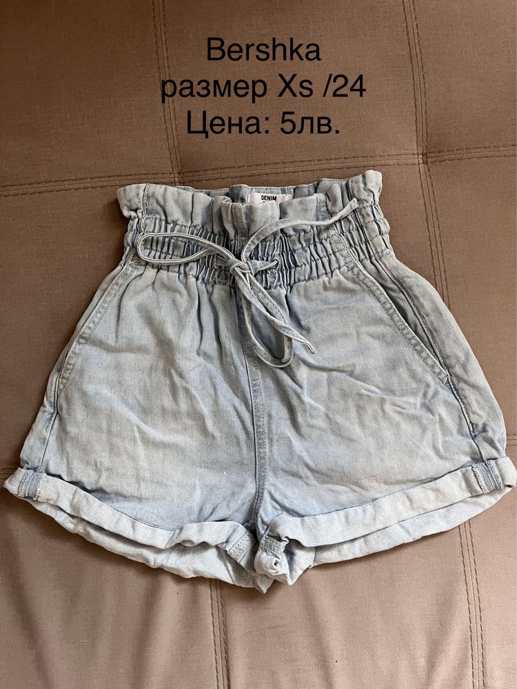 Къси панталони на символични цени