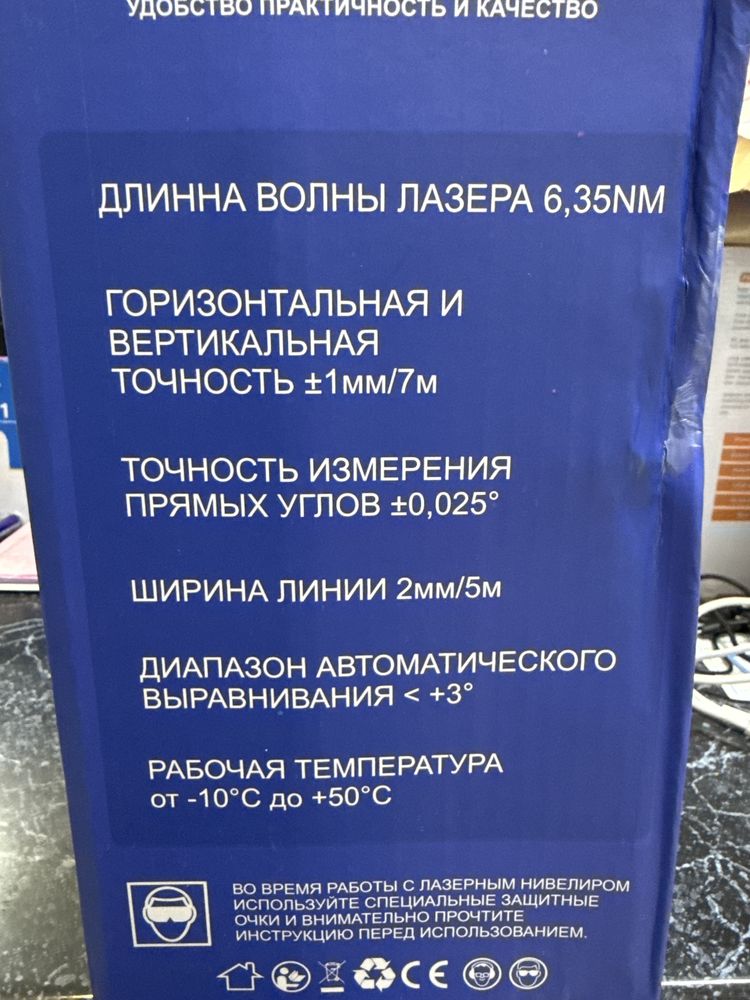 Лазерный уровень