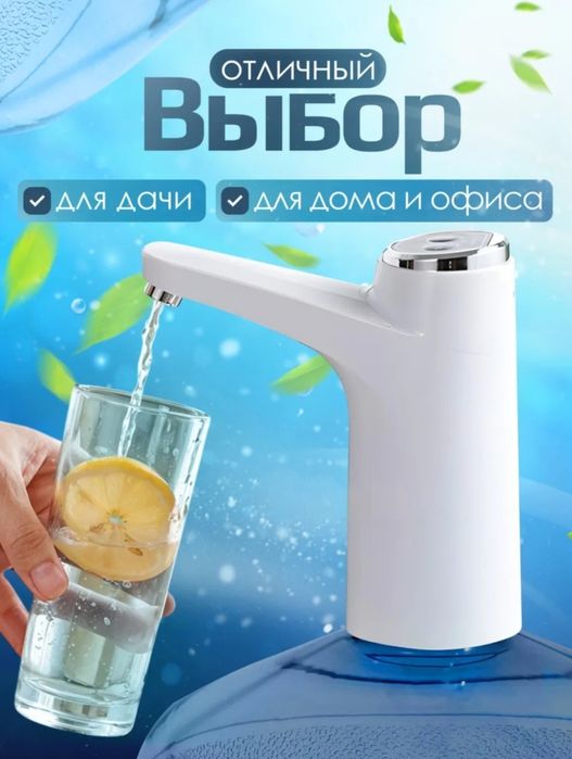Помпа для воды электрическая