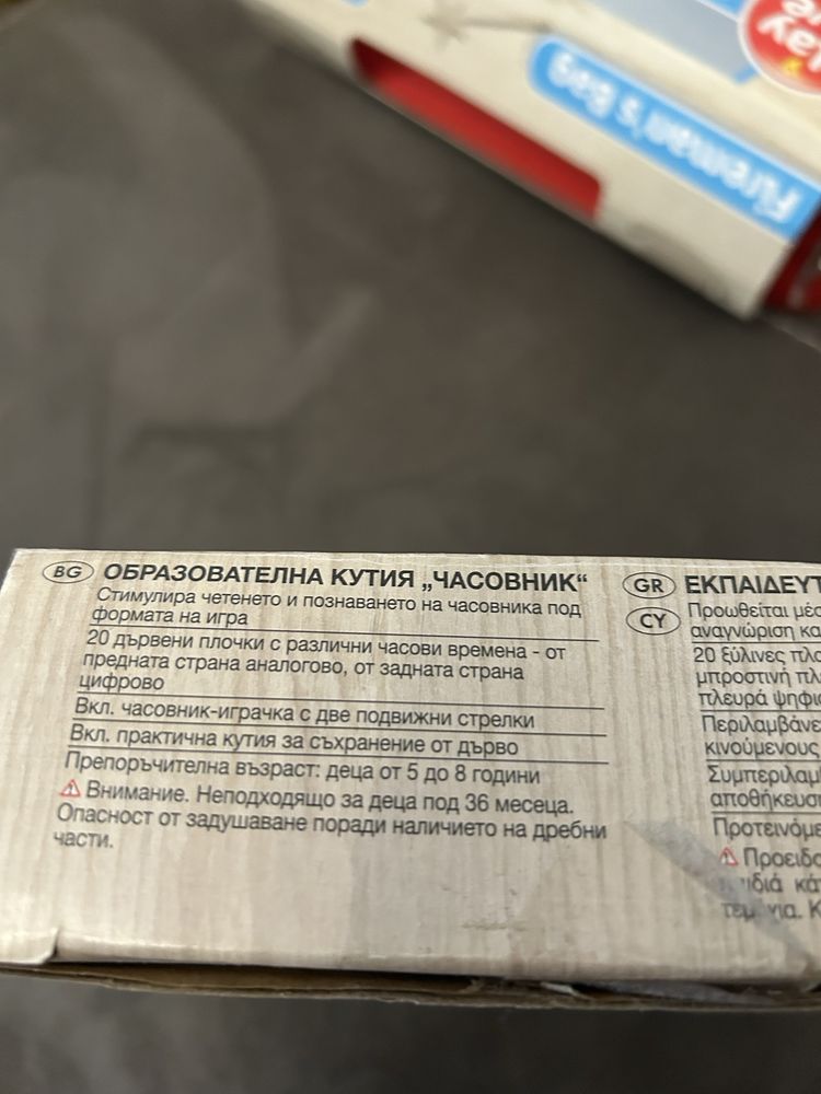 Образователна игра Часовник