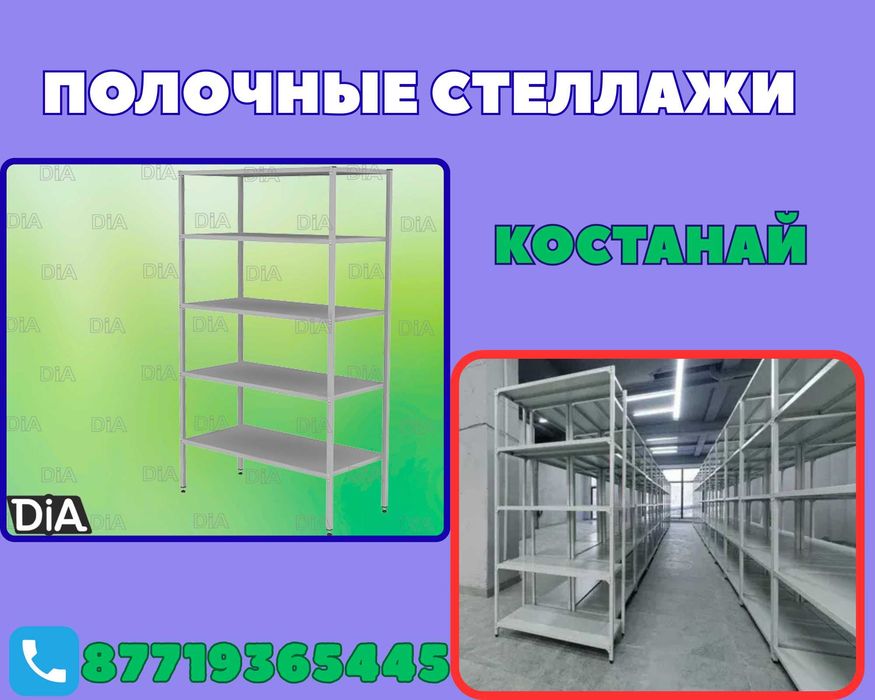 Стеллаж с полками, металлические стеллажи, архивный стеллаж kssp