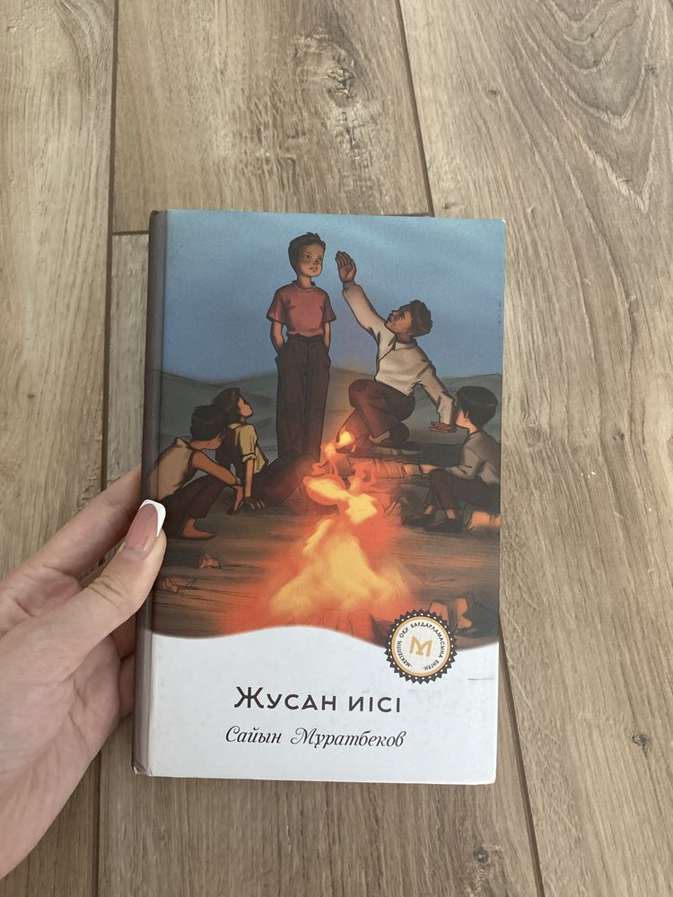 Жусан иісі.     .