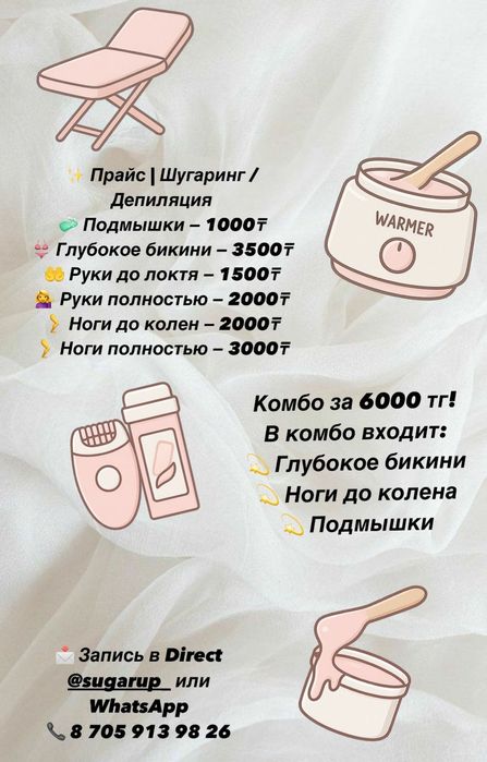 Шугаринг/восковая депиляция комбо 6000т