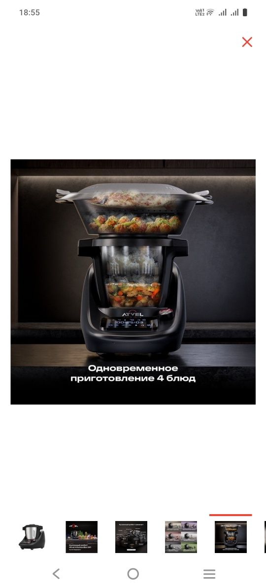 Кухонный робот Atvel
