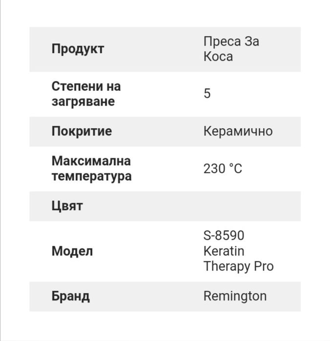 Преса за коса Remington