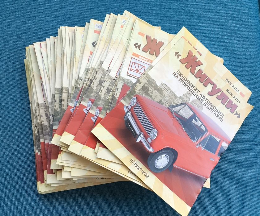 Списание Жигули - всички броеве