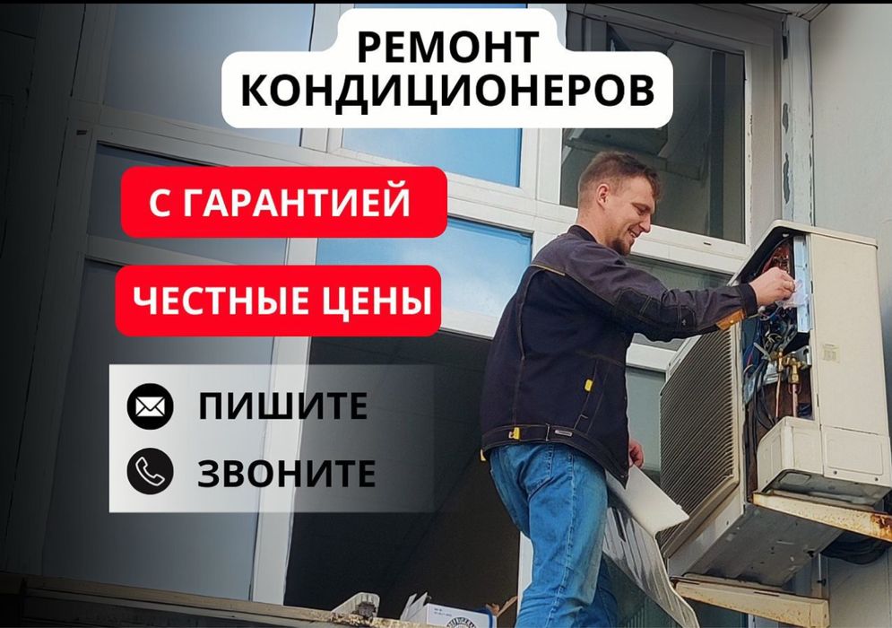 Ремонт кондиционера и установка фреон заправка