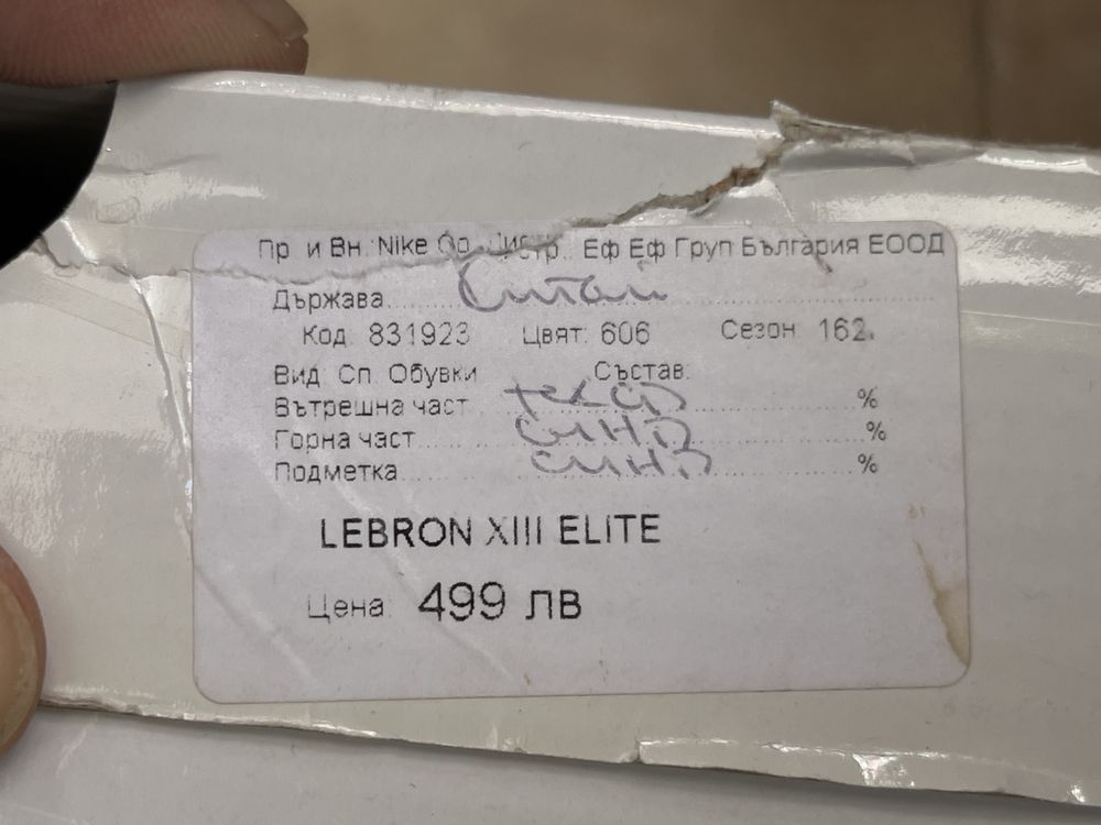 LeBron 13 Elite Обувки за баскетбол