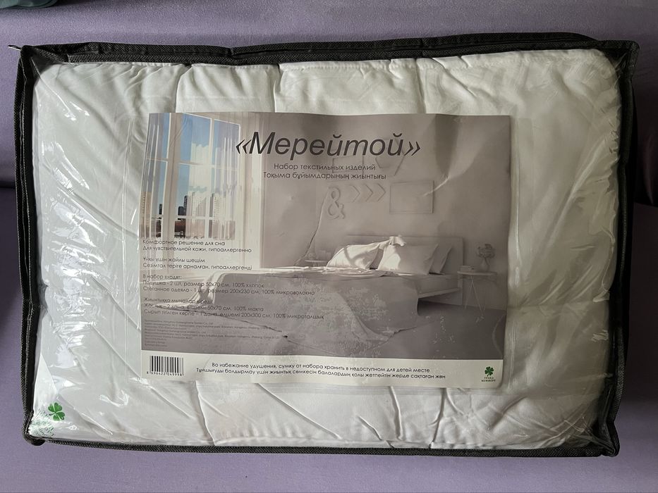 Набор: Стёганное Одеяло и Две подушки.