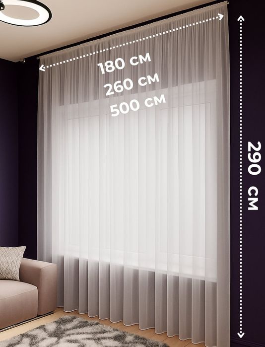 Тюль вуаль шифон 5 метров готовая