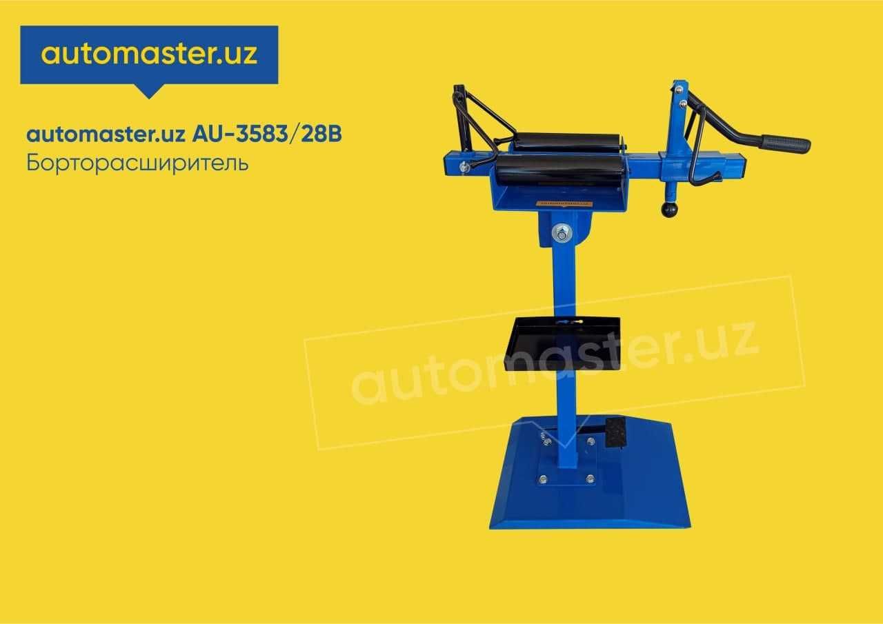 Бoрторасшиpитель automaster.uz AU-3583/28B