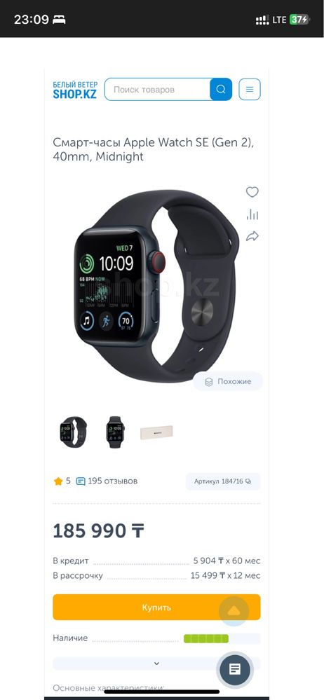 Apple Watch SE 2