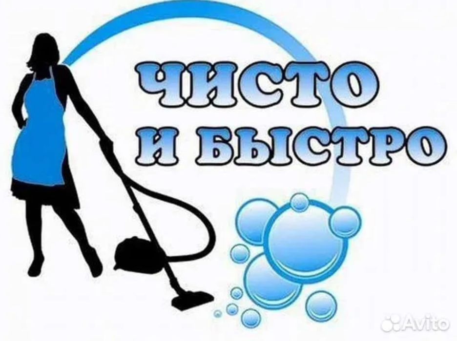 Клининг, уборка квартир и домов. Бонус кварцевание