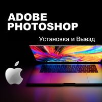 Установка Adobe Photoshop для Mac OS Apple. Фотошоп iMac, Macbook pro