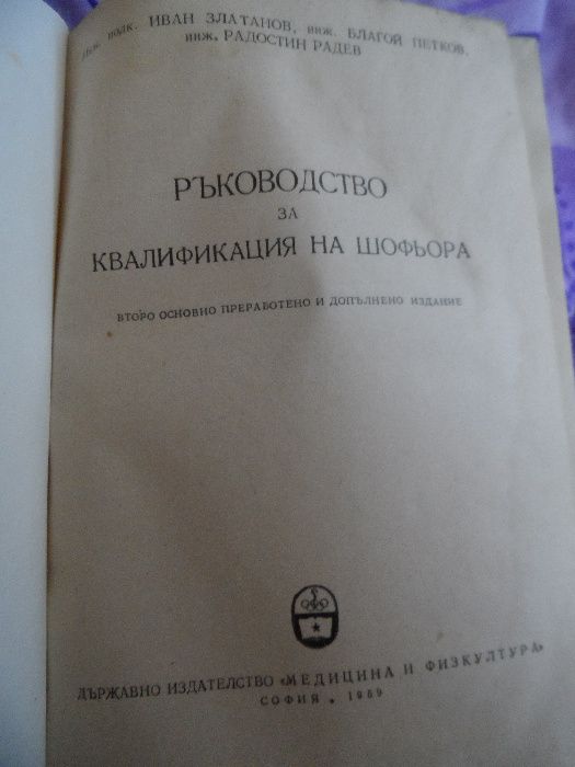 ръководство за квалификация на шофьора