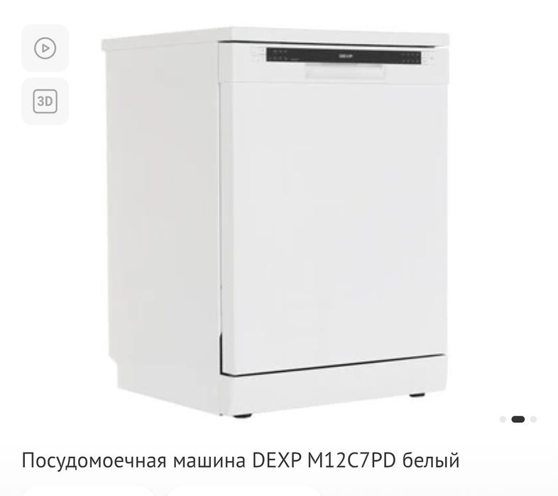 Посудомоечная машина dexp.Новая на 12 комплектов