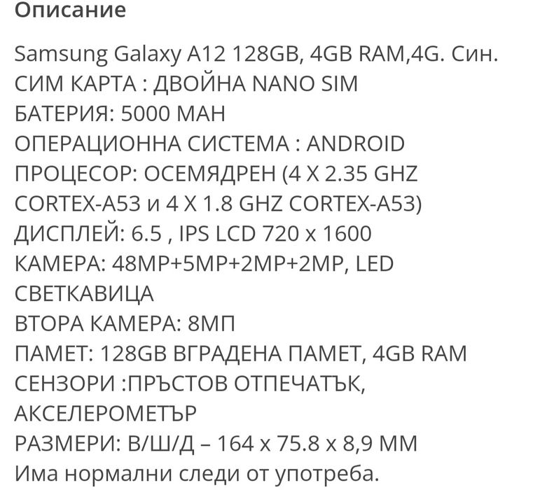 GALAXY A12, смардфон
