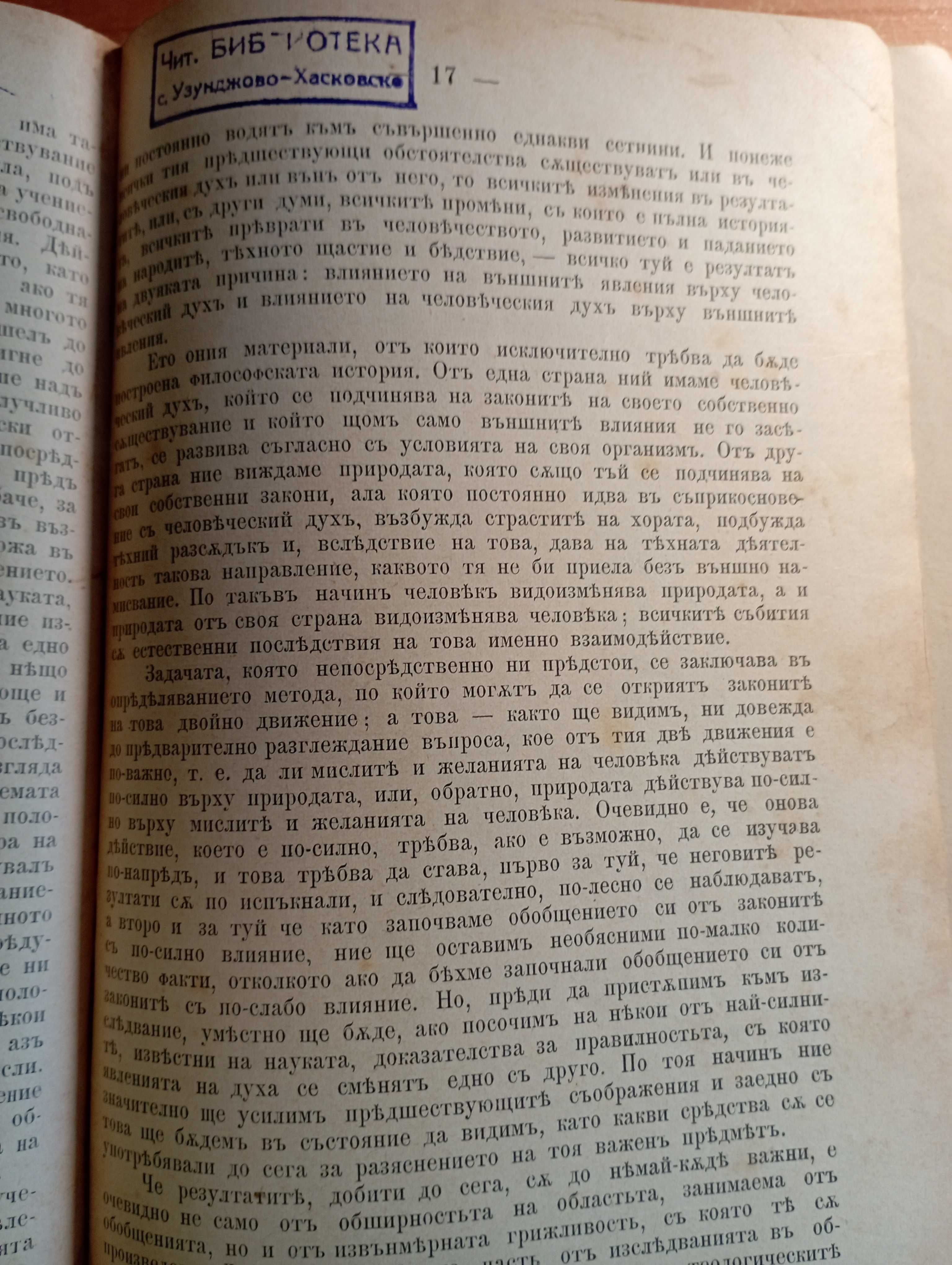 История на цивилизацията въ Англия. Томъ 1-2 - Х. Т. Бокл