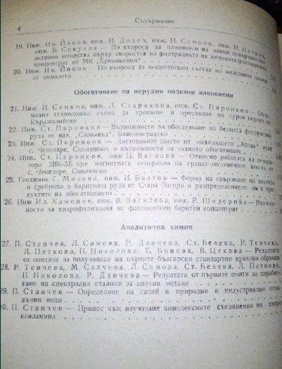 Годишници на НИПРОРУДА, година 4/1965 и 5/1966 рудодобив и обогатяване