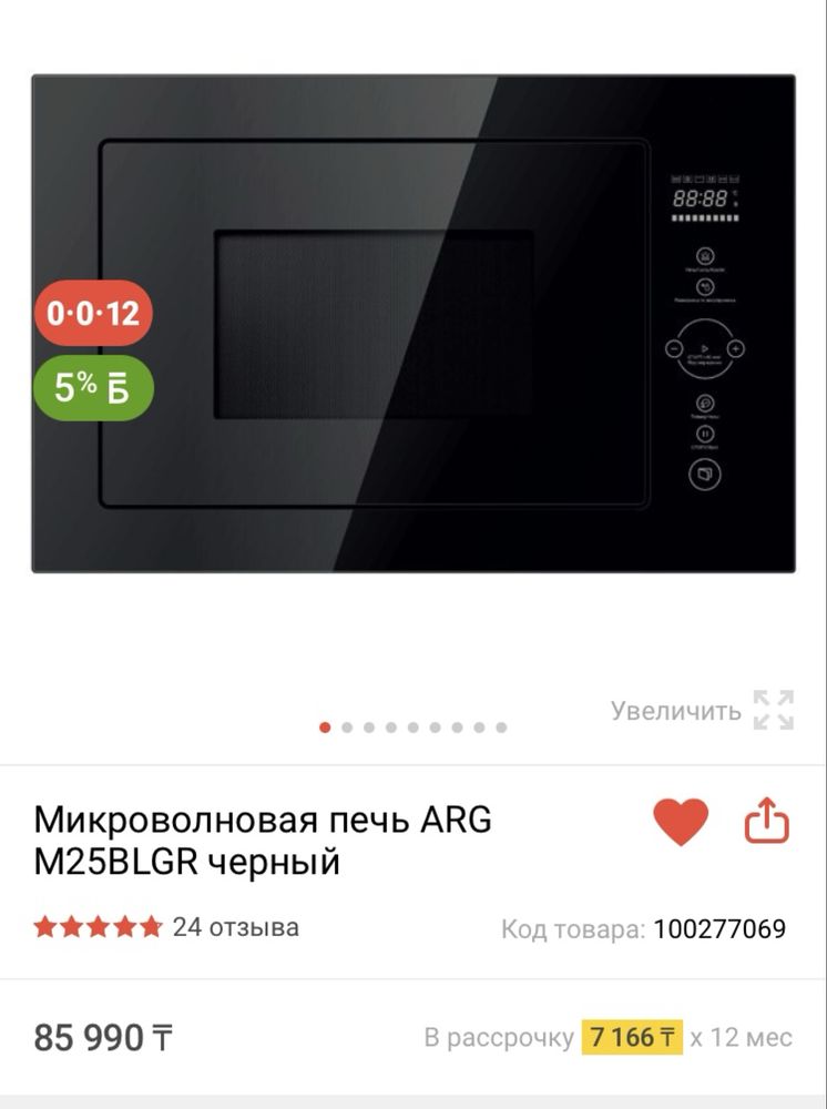 Микроволновка встраиваемая ARG