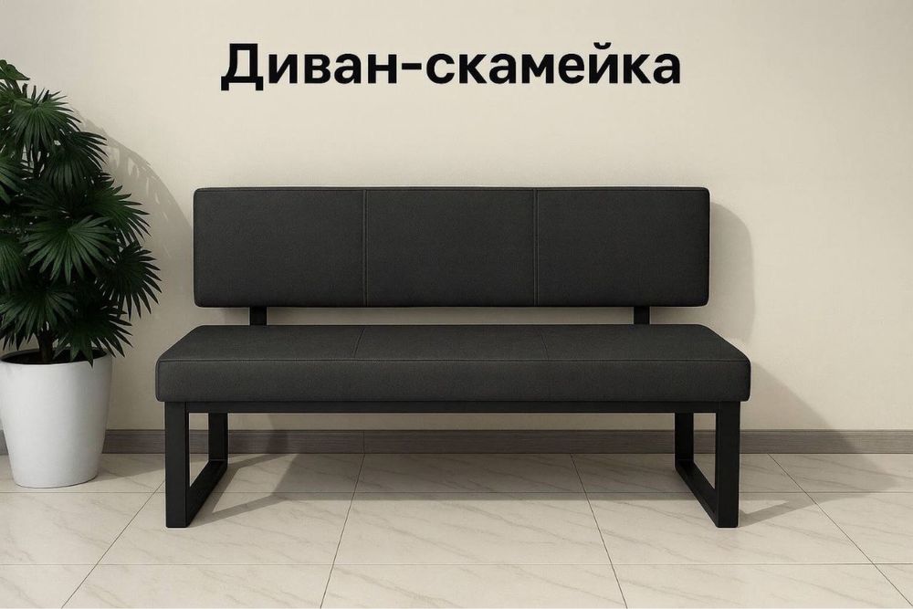 Диван-скамейка от сомфорт мебел