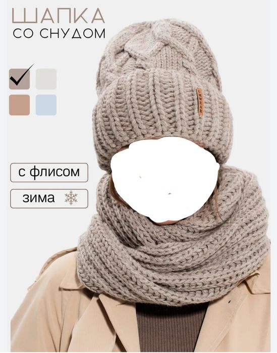 Шапка со снудом зимняя новая