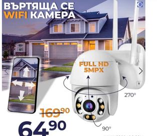 WIFI Въртяща се Куполна Безжична Камера 5MPX HD