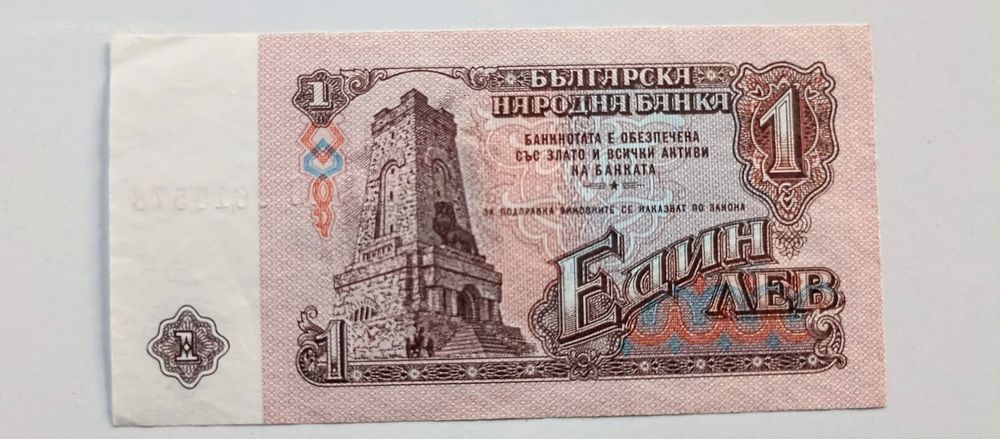 Банкнота 1 лев от 1974