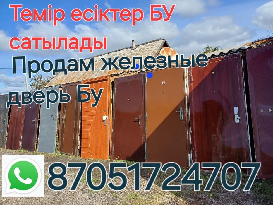 продам железные дверь бу