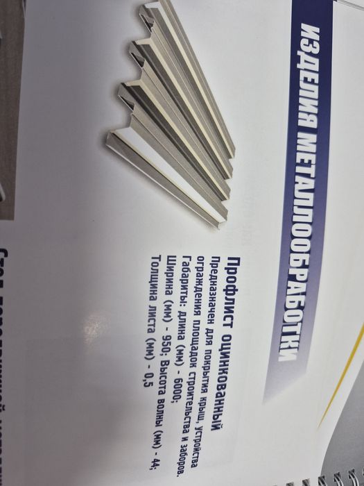 Профлист оцинкованный