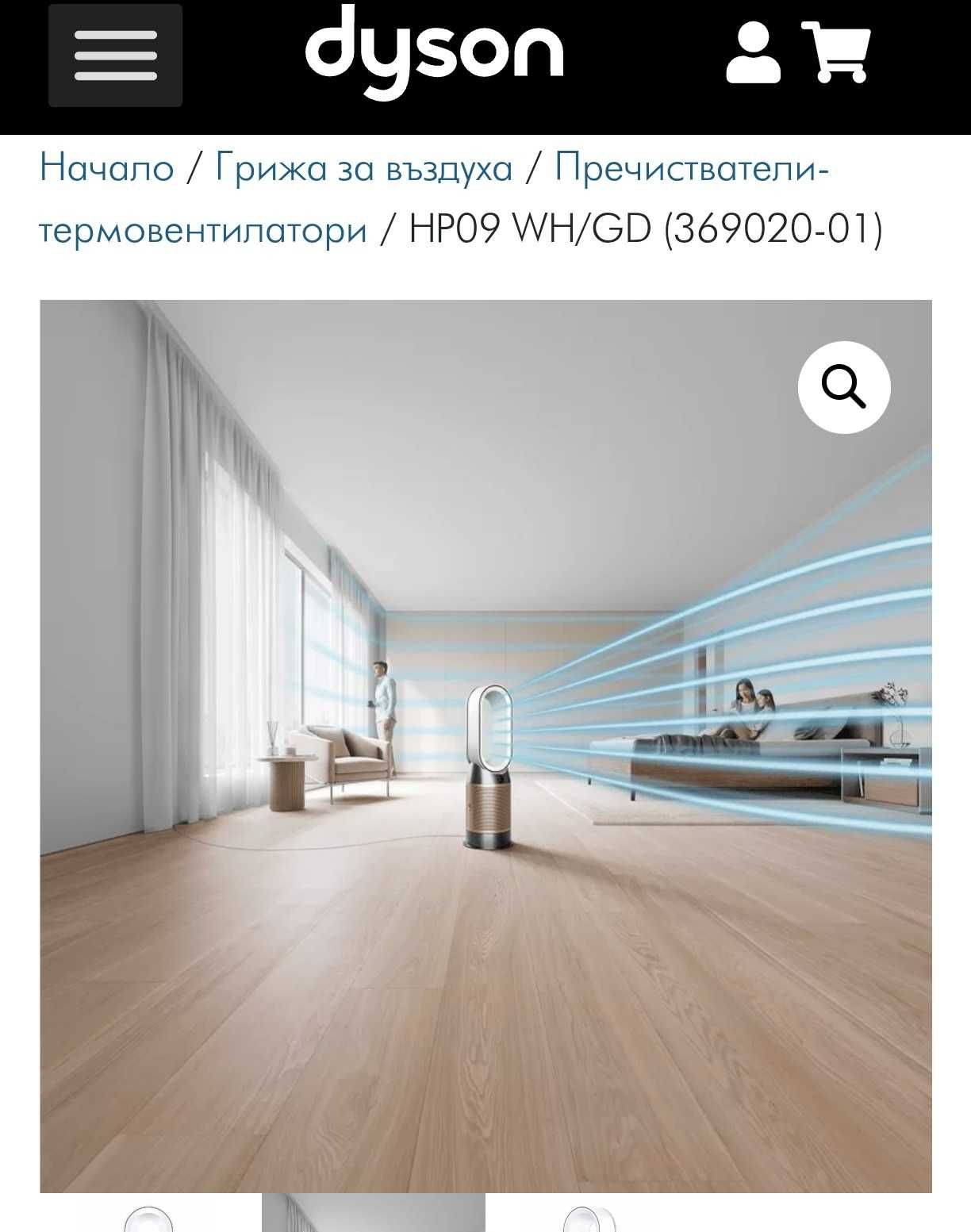 Пречисвател на въздух Дайсън