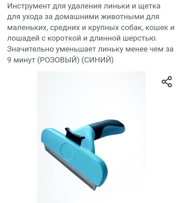 Щётка расческа для кошек и собак