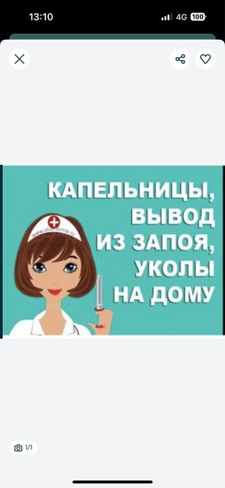 Медсестра.вызов на дому