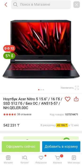 Продажа Acer Nitro 5