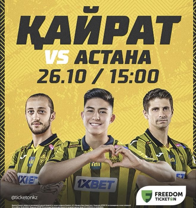 Билеты Кайрат Астана
