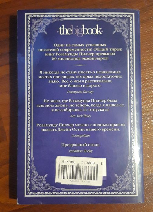 Книга Снег в апреле. Розамунда Пилчер