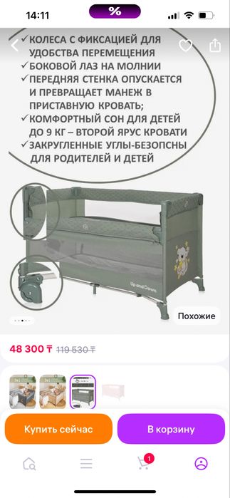 Продам манеж кроватку практически новая