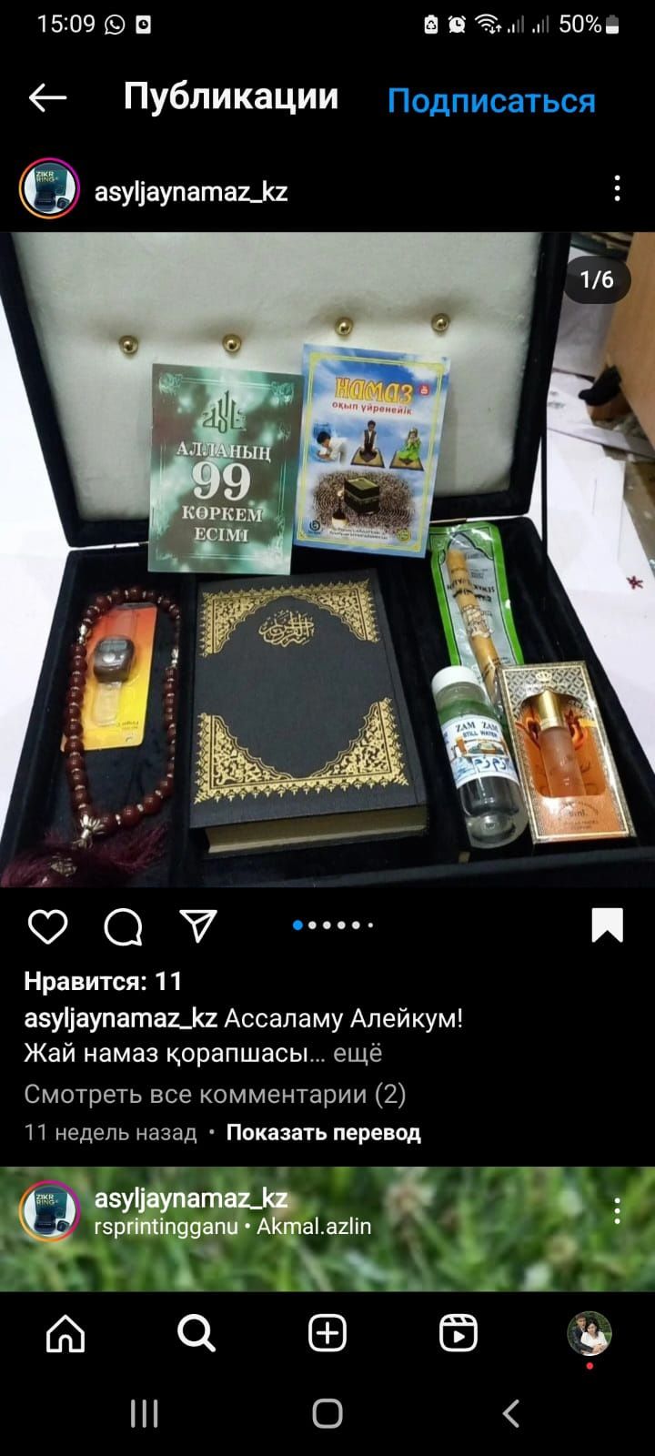 Бокс набор жайнамаз