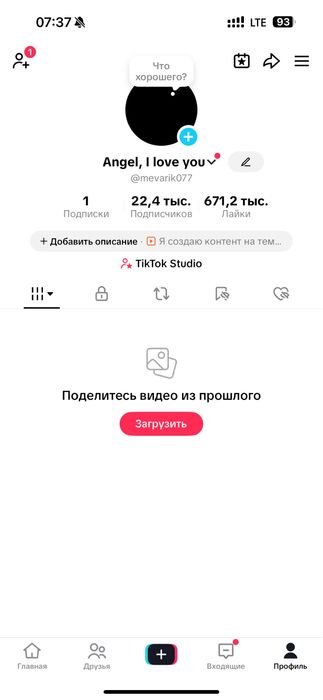 Продам тик ток аккаунт пожписчики реальные