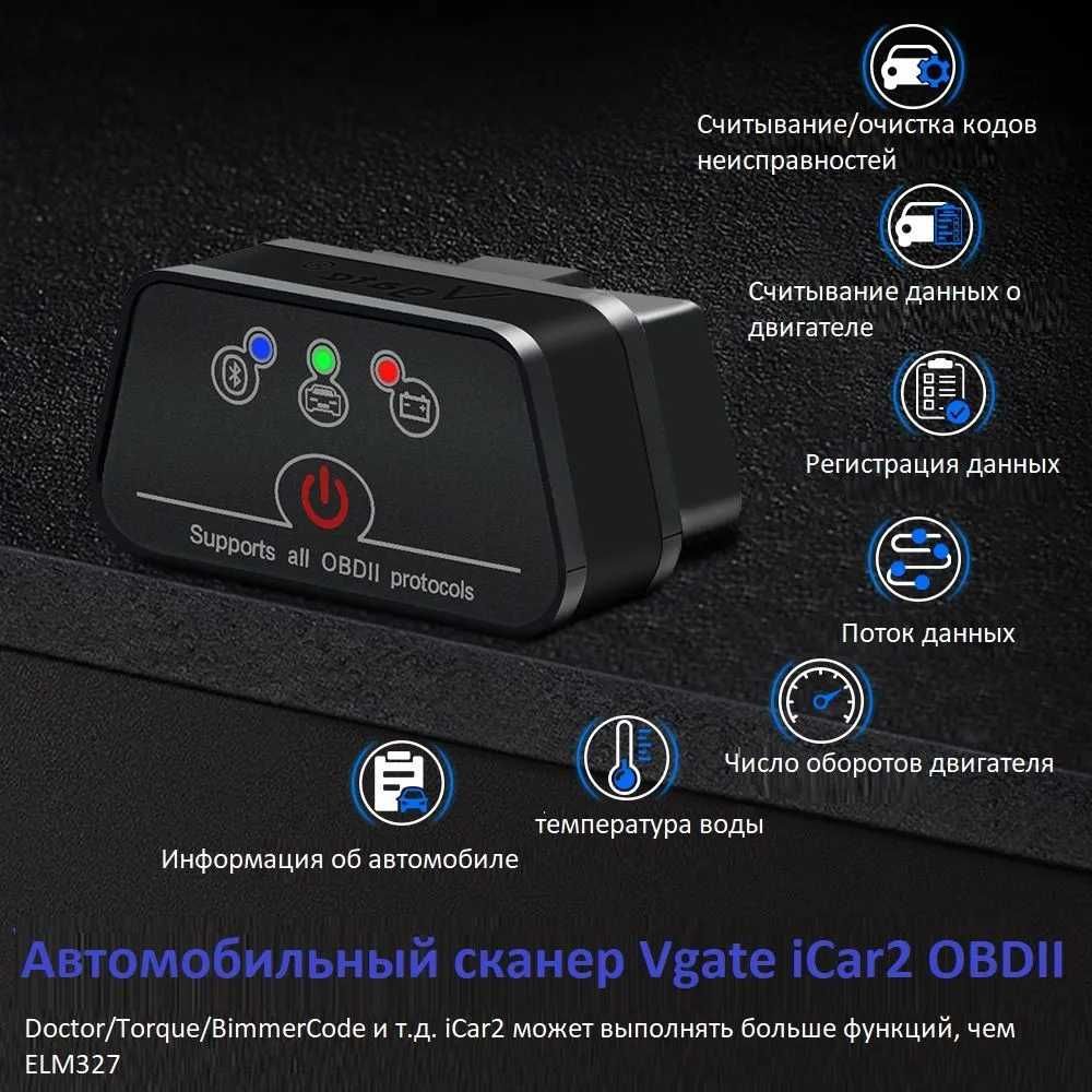Автосканер для диагностики авто ELM327 Vgate iCar2 Bluetooth(ОРИГИНАЛ)