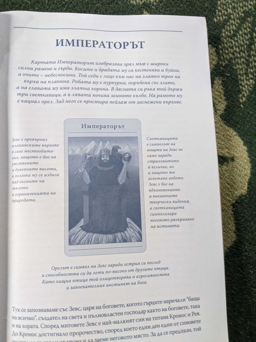 Книга "Митичното таро"