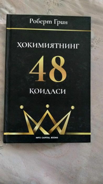 Hokimiyatning 48 qoidasi (bir marta o‘qilgan)