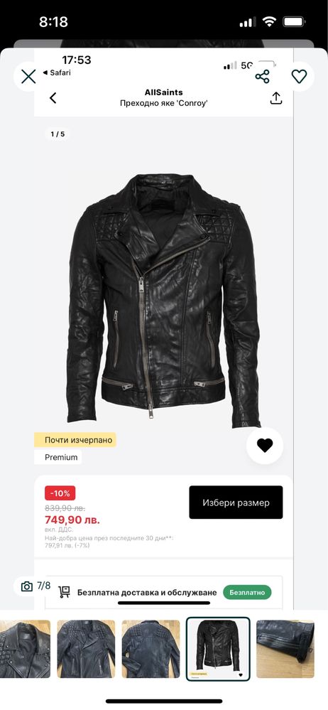 All Saints Conroy /Kushiro/ XXL кожено яке
