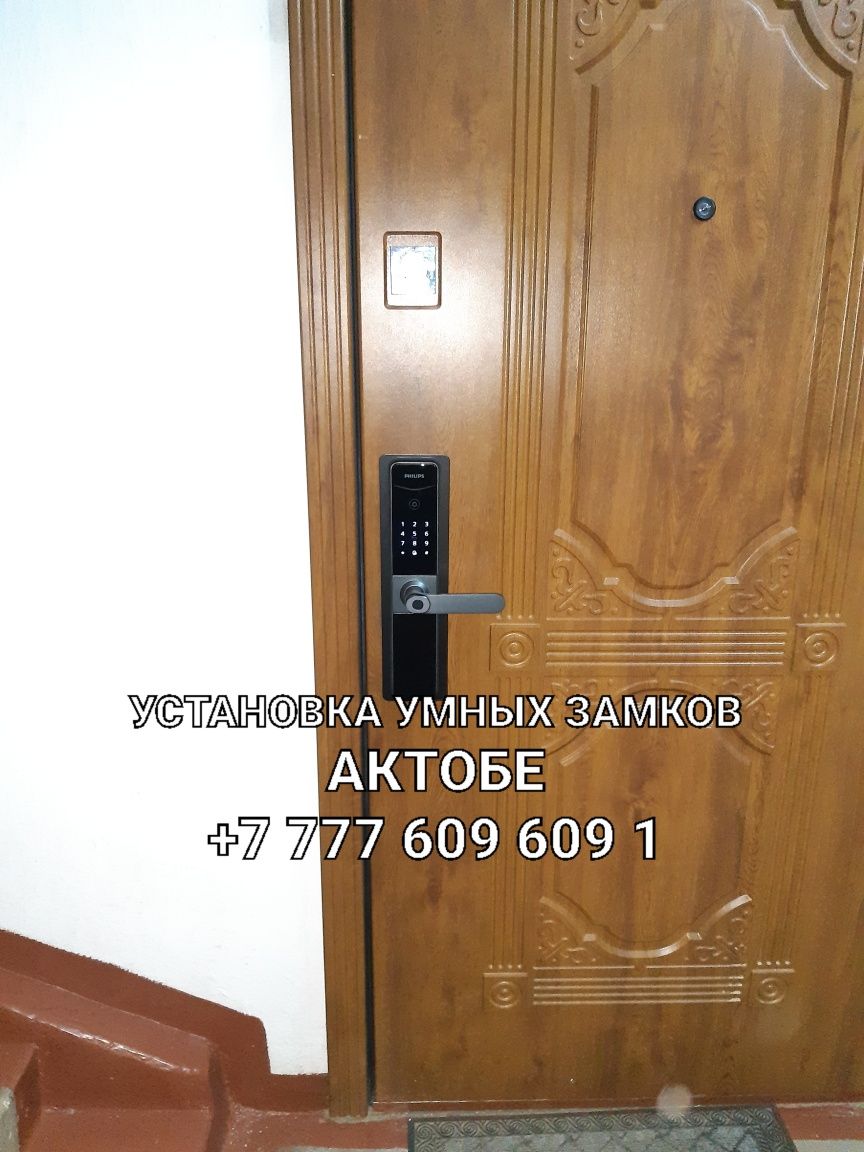 Электронные замки, установка| Смарт замки | Актобе